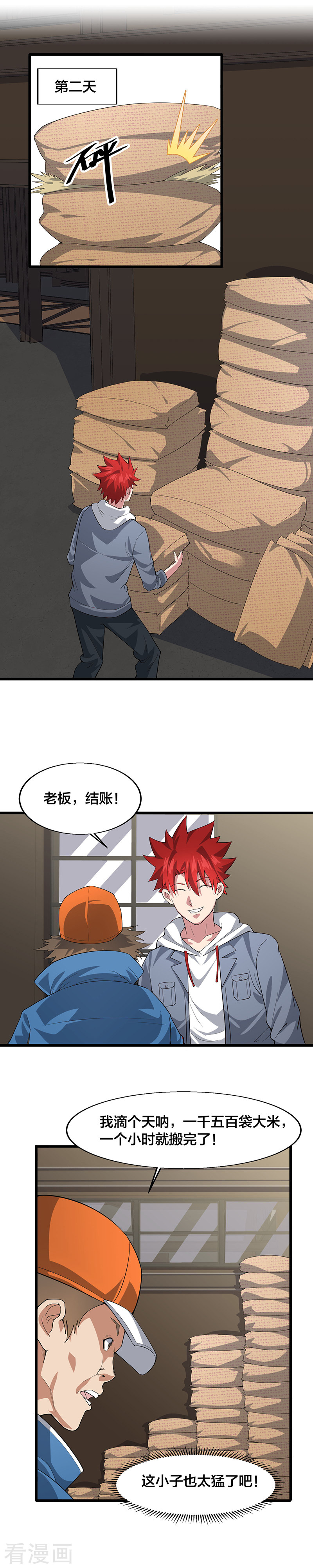 第12话请问您需要服务吗？-异能少年王-破界互动（第2张）